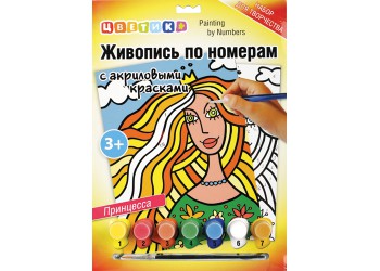 Цветик Живопись по номерам с акриловыми красками, "Принцесса", А4